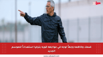 ضمك وكاظمة وجهاً لوجه في مواجهة قوية بتركيا استعداداً للموسم الجديد